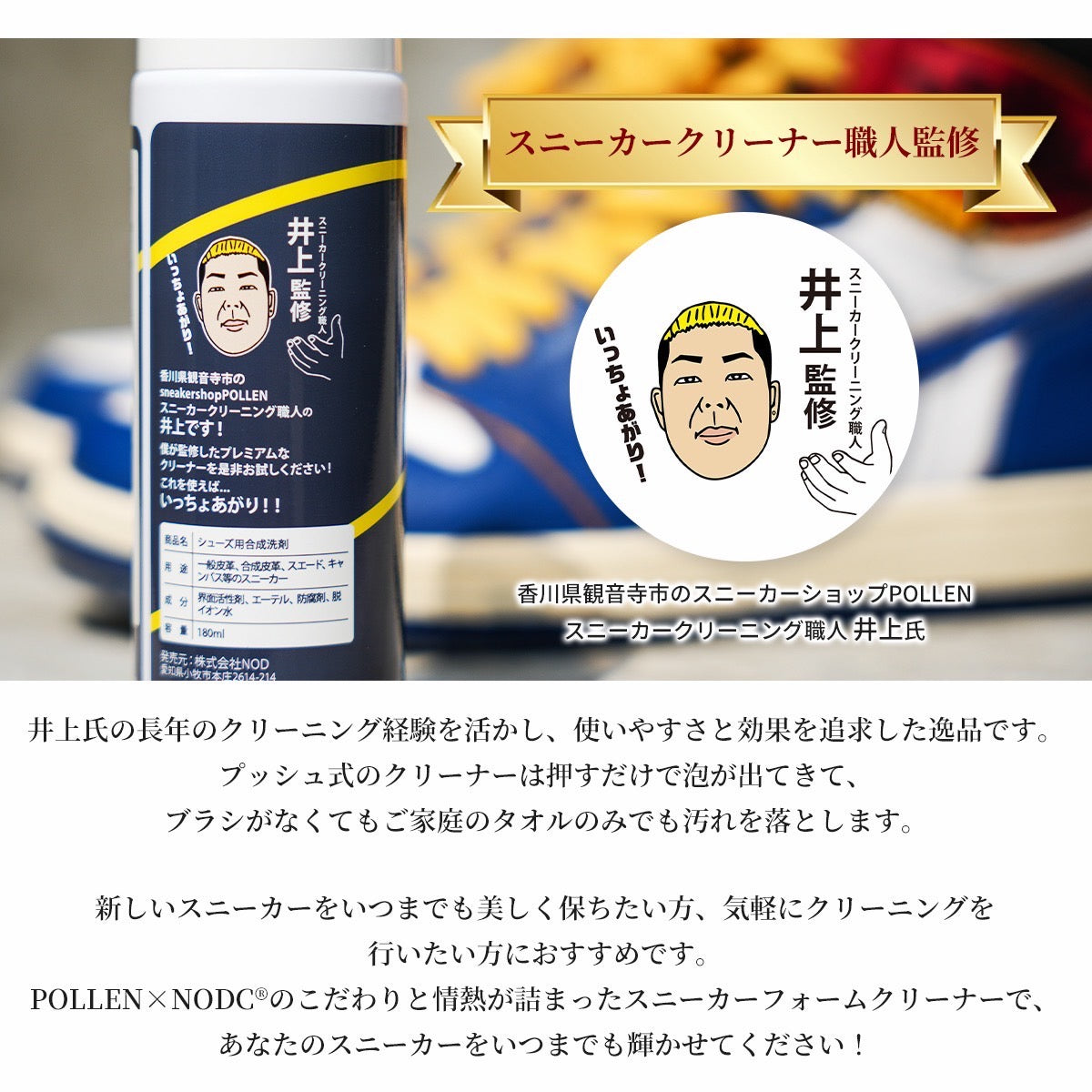 POLLEN × NODC 井上氏監修 FORM CLEANER